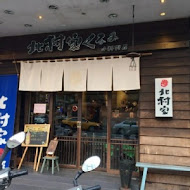 北村家小料理屋