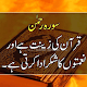 Download Surah Ar-Rahman with Urdu Translation For PC Windows and Mac 1.0