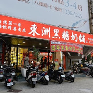 東洲黑糖奶鋪(台南東寧總店)