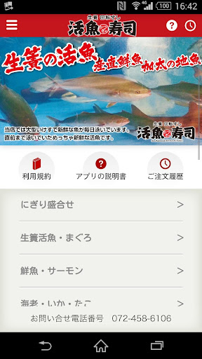 生簀回転すし活魚寿司