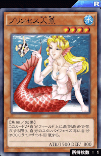 プリンセス人魚