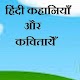 Download Hindi Kahaniya aur kavitayein For PC Windows and Mac 1.0