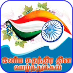 Cover Image of 下载 Happy Independence Day Tamil Wishes 1.21 APK