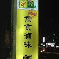 茹素家珍