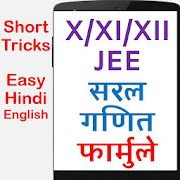 Math Formula in Hindi 2.0 Icon