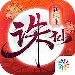 Cover Image of ดาวน์โหลด Zhu Xian- เกมมือถือ Xianxia อันดับ 1 ของจีน 1.560.0 APK