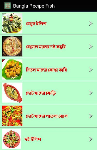 免費下載程式庫與試用程式APP|মাছের  ১০০ টি  রেসিপি app開箱文|APP開箱王