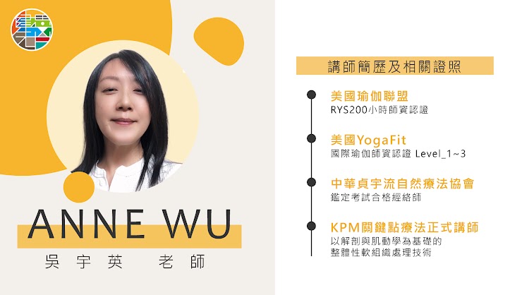 - 美國瑜伽聯盟 RYS 200 小時師資認證
- 美國 YogaFit 國際瑜伽師資認證 Level_1~3
- 中華貞宇流自然療法協會鑑定考試合格經絡師
- KPM 關鍵點療法—以解剖與肌動學為基礎的整體性軟組織處理技術正式講師