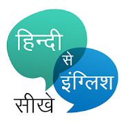 Learn English from Hindi  Icon