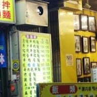 老德記手工拉麵店