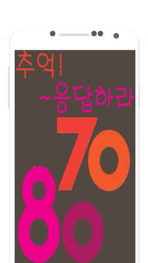 7080추억 응답하라:트로트 메들리 포크송 뮤직감상