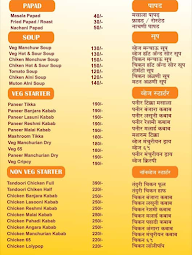 Swaad Mayboli menu 1