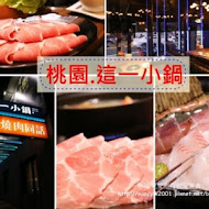 燒肉同話