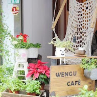 溫古咖啡 Wengu cafe