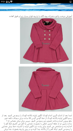 آموزش خیاطی بچه