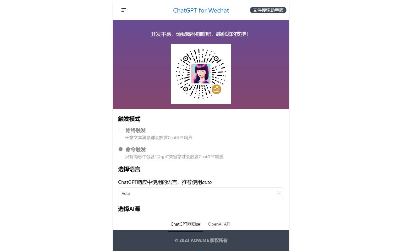 ChatGPT for Wechat（个人助手版） Preview image 2