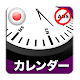 Download 2019 & 2020 日本の祝日カレンダー (AdFree + Widget) For PC Windows and Mac 4.0