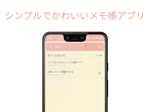 かわいいメモ帳 Google Play のアプリ