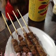 小喬新疆羊肉串