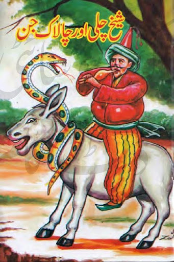 Shaikh Chilli Or Nag Rani