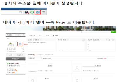 Naver Cafe Member Search Preview image 0