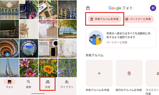 共有アルバムの共有方法の手順 (2) (3)
