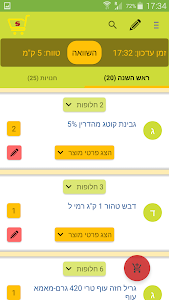 סופר - לקנות הכל, קרוב ובזול screenshot 1