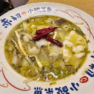 赤初小酸菜魚(內湖店)