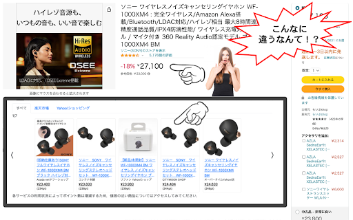 価格比較 アマゾンの商品ページにヤフーと楽天の商品価格を追加する