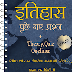 Cover Image of Download भारत और विश्व इतिहास - History GK in Hindi 2.5 APK