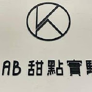 K.LAB甜點實驗室