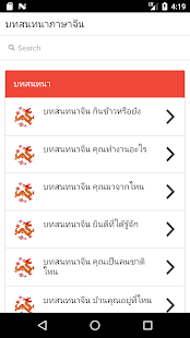 บทสนทนาภาษาจีน - náhled