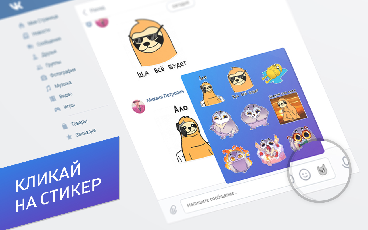 VK Fake Stickers Preview image 4