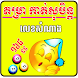 Khmer Dream Lottery Horoscope