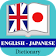 English Japanese Dictionary icon