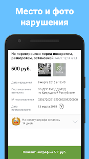 Штрафы ГИБДД проверка и оплата Screenshot