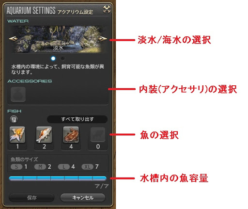 Ff14 アクアリウム 水槽 新生ff14攻略 とあるララフェルの冒険録