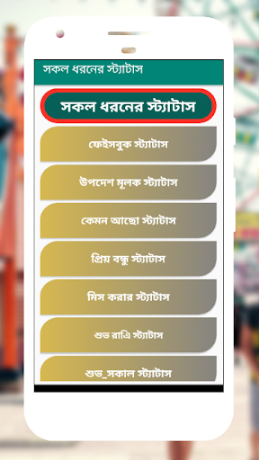 সকল ধরনের ফেসবুক স্ট্যাটাস