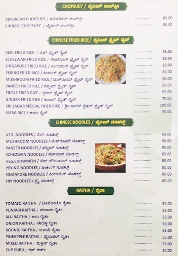 Sri Sagar menu 