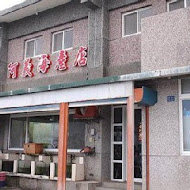 阿義海鮮商店