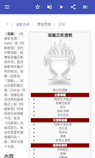 圣书(圖4)-速報App