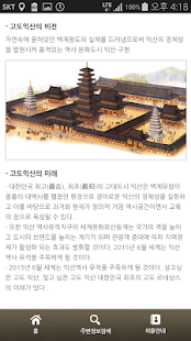 익산 문화유산 이야기 Google Maps Navi(圖6)-速報App