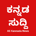 All Kannada Newspaper, India icon