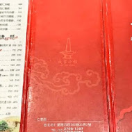 成家小館(創始店)