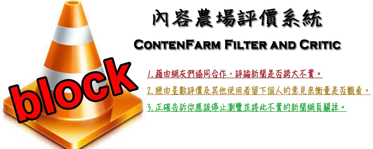 Scam Web and Content Farm Filter and Critic Preview image 2