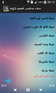 شيلات عبدالعزيز العليوي mp3 ‎(圖2)-速報App