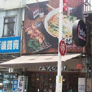 拉麵吧 Raman Bar(永和店)