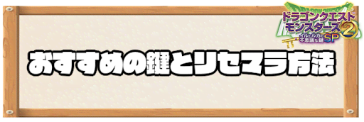 イルルカSP_おすすめの鍵とリセマラ方法