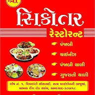 Shree Sikotar Restaurant menu 1