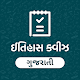 Download Itihas Quiz - Gujarati For PC Windows and Mac 1.0